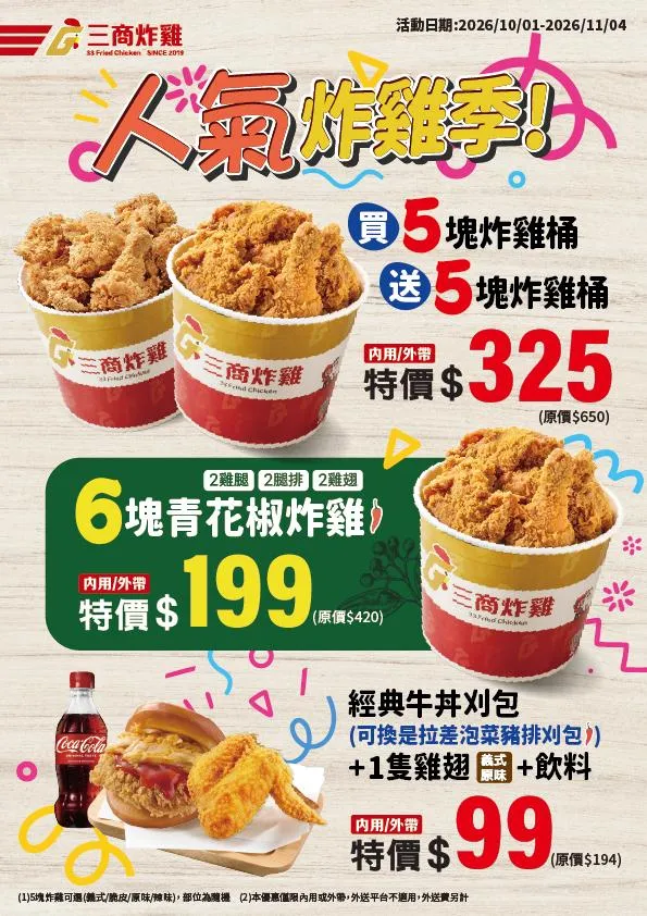 過往深受饕客喜愛的「青花椒炸雞」也宣布重磅回歸。（圖／三商炸雞提供）