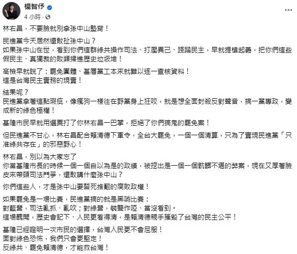國民黨發言人楊智伃發文批民進黨秘書長林右昌。(圖/取自楊智伃臉書)