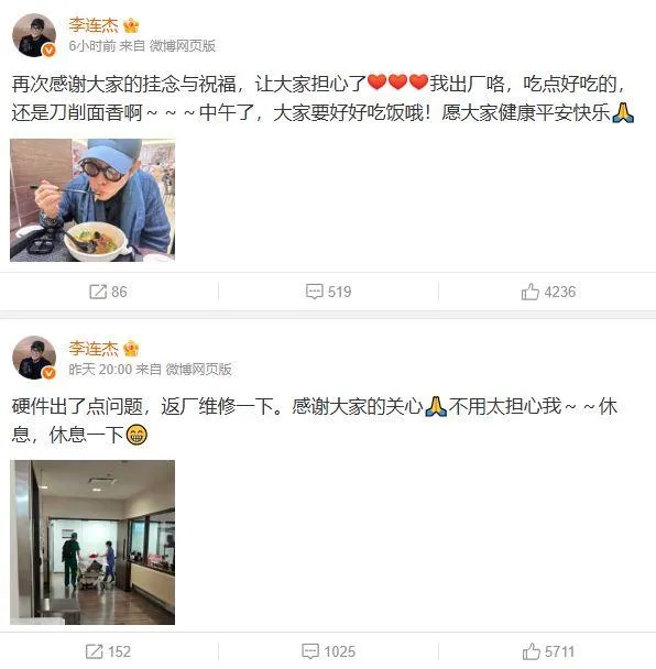 李連杰間隔不到24小時內宣布住院出院。（圖／翻攝自李連杰微博）