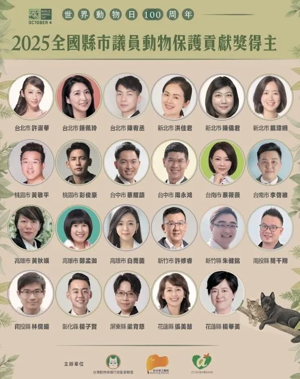 2025年「全國縣市議員動物保護貢獻獎」得獎名單。（圖/動保團體提供）
