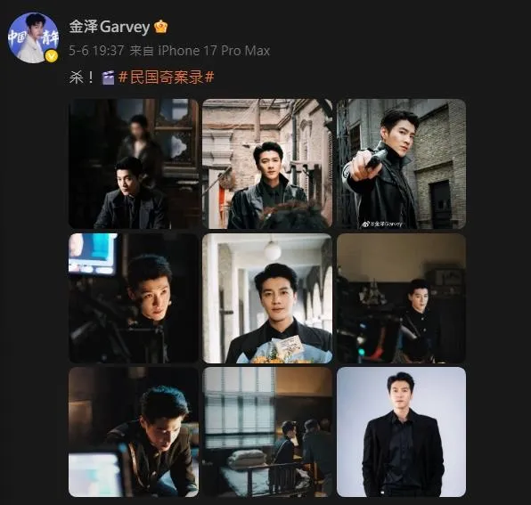 金澤最後一則微博發文慶祝新劇《民國奇案錄》順利殺青。(圖/翻攝自金澤微博)