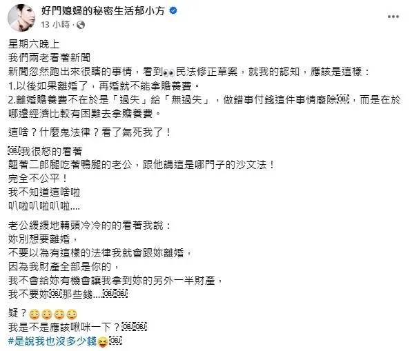 郁方見離婚草案氣炸。（圖／翻攝自好門媳婦的秘密生活郁小方　臉書）