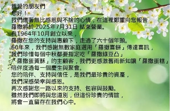 業者發布停業公告。(圖/翻攝自羅撒蛋糕 ROSA CAKE 臉書)