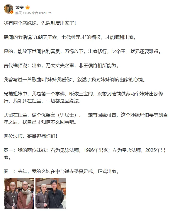 黃安3日發文。（圖／翻攝自黃安微博）