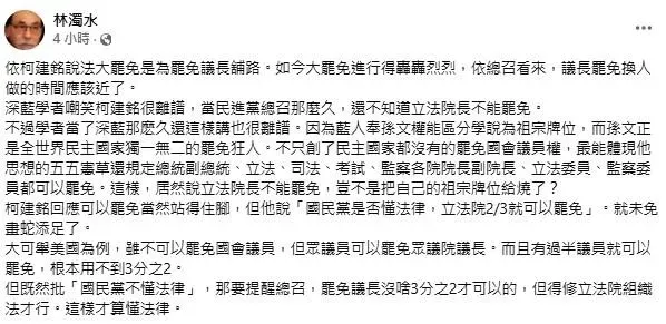 民進黨創黨元老、前立委林濁水臉書嘲諷民進黨團總召柯建銘想罷免韓國瑜，指藍營不董法律，但柯也不懂法律。(圖／取自林濁水臉書)