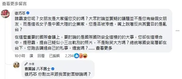 徐巧芯在曹興誠貼文底下留言,表示這跟罷免領銜人有何關係,是她或她指使他人將照片公布嗎?指控請拿出證據,否則即是抹黑、轉移焦點。曹興誠則回覆喊話,要求面對面辯論(圖/取自曹興誠臉書)