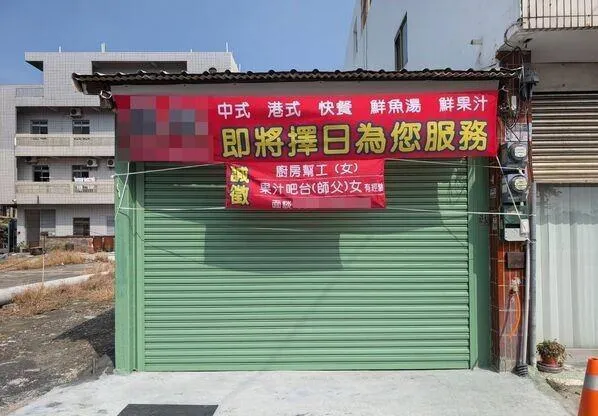 尚未營業的小吃店被民眾檢舉，開罰30萬元。（圖／雲林縣政府）