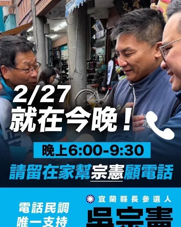 國民黨立委吳宗憲卯足全力拚宜蘭縣長選舉提名。（翻攝自吳宗憲臉書）