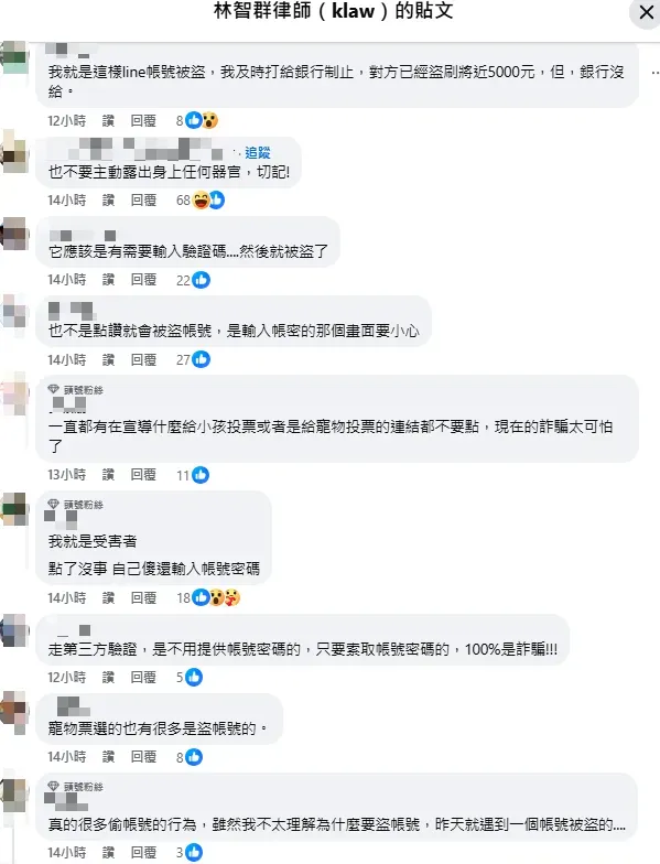 網友透露其他詐騙手法。（圖／翻攝自林智群律師（klaw）臉書粉專）