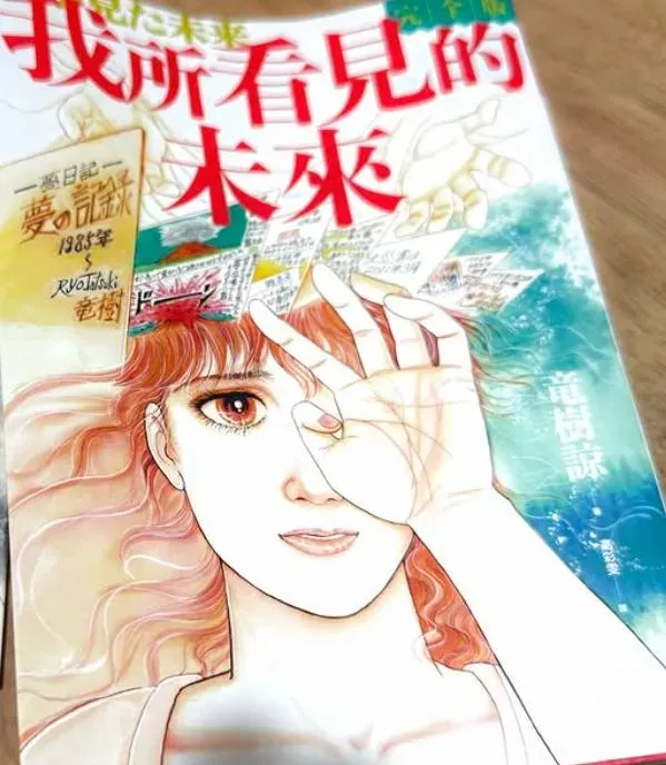 龍樹諒漫畫《我所看見的未來》。(圖/翻攝大塊文化IG)