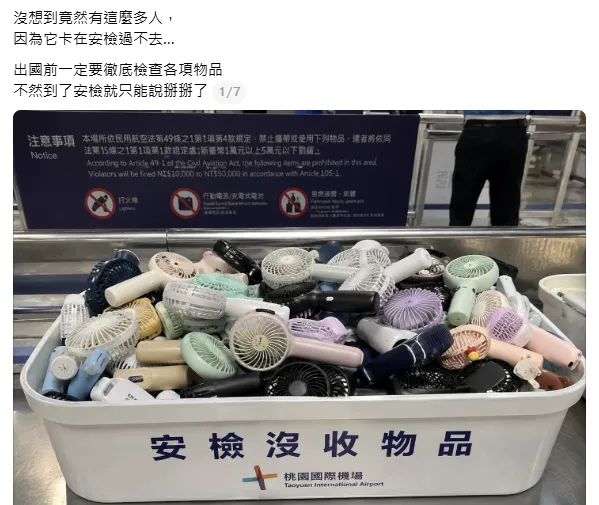 安檢沒收物品籃內堆滿各式手持風扇，滿到像座「手持風扇山」。（圖／翻攝自Threads）