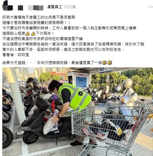 好市多新高雄店員工主動協助顧客搬運商品，讓網友在Threads發文大讚「這種才是我願意給服務費的服務。」（圖／翻攝自Threads）