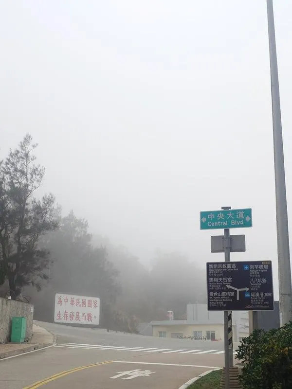 馬祖南竿15日可見濃霧壟罩，南、北竿機場航班也受影響，上午暫停起降。（圖／中央社）