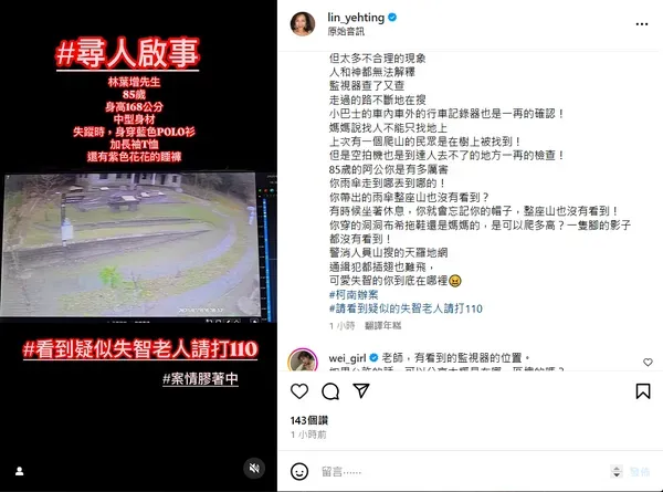林葉亭尋父親的過程，認為有太多不合理現象。（圖／翻攝自林葉亭 IG）
