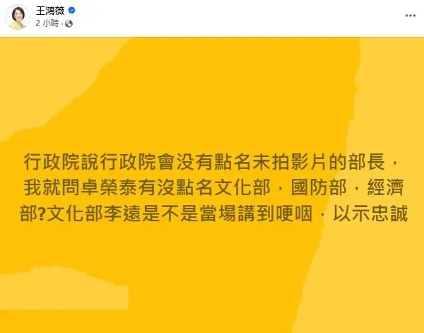 國民黨立委王鴻薇踢爆行政院長卓榮泰在行政院會上點名未拍片攻擊在野黨的部會首長。（圖／取自王鴻薇臉書）