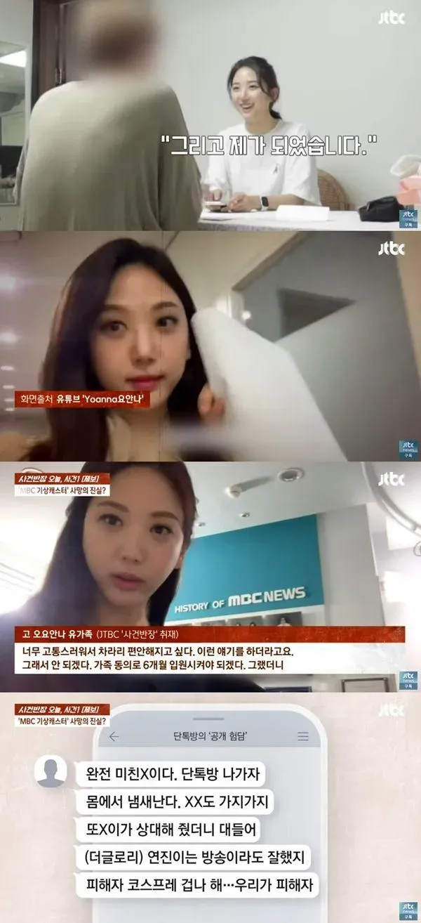 吳瑤安娜被同為氣象主播的同事霸凌，霸凌團體甚至建立了專門用於羞辱她的群組。（圖／翻攝自JTBC）