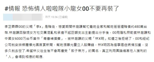 李芷霖爆向林庭謙索討6千萬。（圖／翻攝自Dcard）