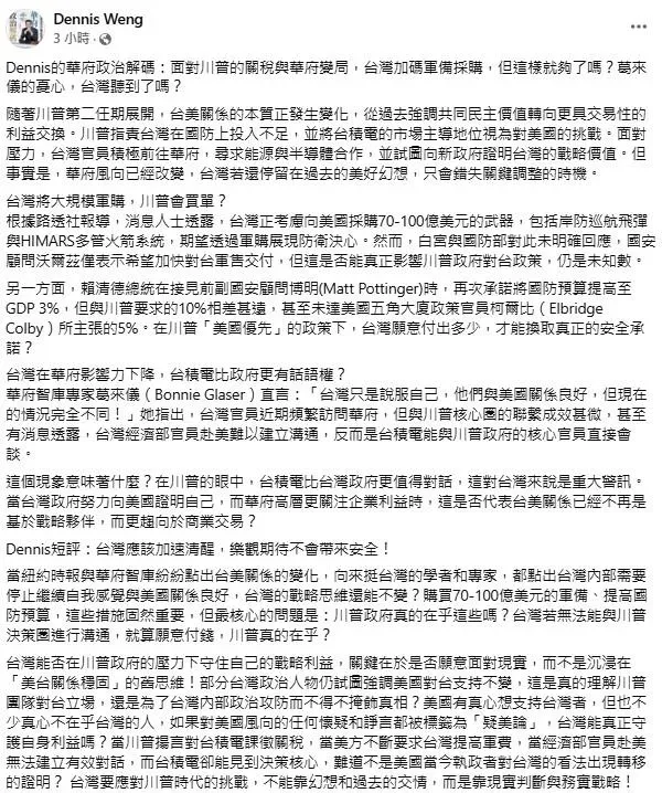 旅美政治學者、德州山姆休士頓州立大學政治系副教授翁履臉書發文,憂慮美台關係生變。(圖/取自鄭履中臉書)