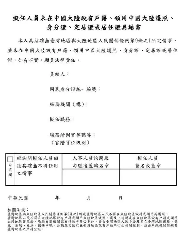 公教人員簽名具結未在大陸地區設户籍、領護照、居住證、定居證或身份證，引發翁曉玲質疑。（圖／翻攝翁曉玲臉書）