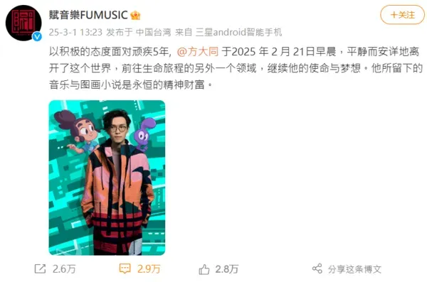 賦音樂發布聲明，證實方大同死訊。（圖／翻攝自賦音樂 微博）