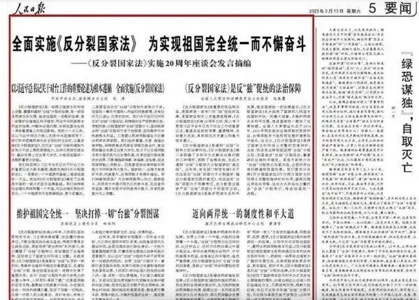 人民日報15日刊登林向陽發言全文。（圖／翻攝人民日報）