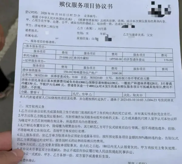 殯儀館提供的收費清單顯示目前需繳納的總費用達38萬多元人民幣。(圖/翻攝《新京報》)