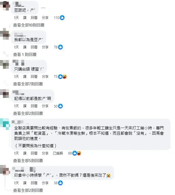 網友留言。（圖／翻攝自「我愛全聯-好物老實説」臉書）