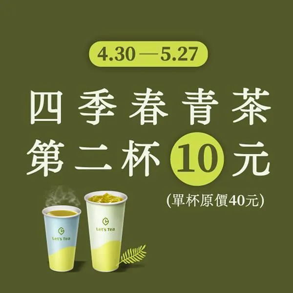 茶飲優惠。（圖／翻攝自全家臉書）