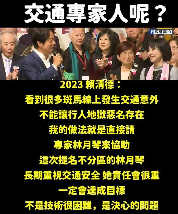 臉書粉專「政客爽」狠酸交通專家人呢?(圖/臉書粉專「政客爽」)