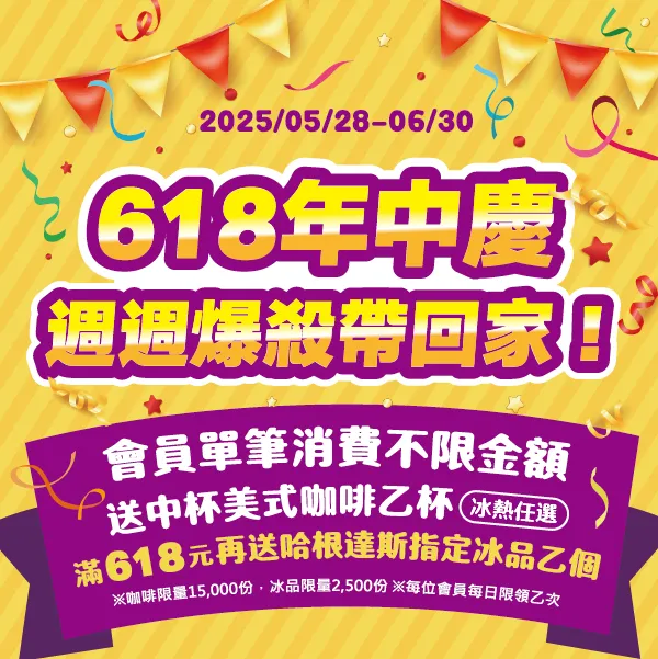 618年中慶活動。（圖／萊爾富）