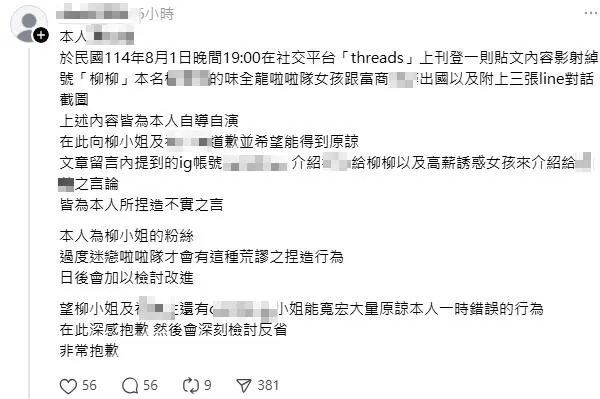 爆料者發聲道歉，坦言是自導自演。（圖／翻攝 threads）