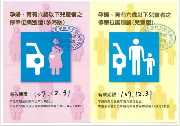 停車證要有日期及蓋章，否則仍可能被檢舉。（圖／翻攝自台中市政府官網）