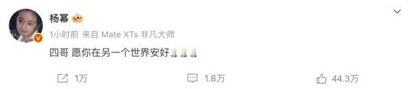 于朦朧在《三生三世十里桃花》飾演楊冪的哥哥「白真」，事發後楊冪也不捨留言。（圖／翻攝自微博）
