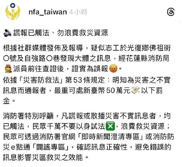 北部一名男子到花蓮協助救災,卻散布假訊息引發恐慌,被警方約談並開罰。(圖/警方提供)