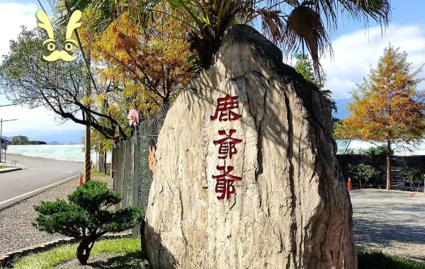 位於宜蘭三星鄉的知名農場「鹿爺爺農場」宣布，將在12月1日正式歇業。（圖／翻攝自鹿爺爺臉書）
