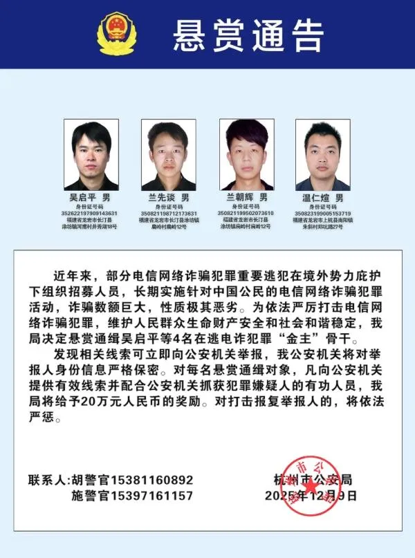 大陸公安部發布通緝令公開通緝100名電信網路詐騙犯罪在逃「金主」和骨幹。（圖／翻攝《人民日報》）