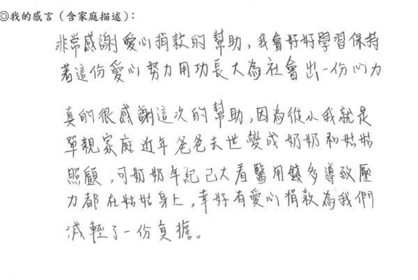 獲得健保善款的幫助，單親家庭的吳同學特地寫下感謝信。（圖／健保署）