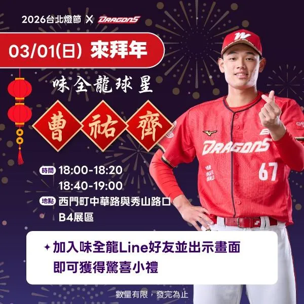 曹祐齊3/1近距離與粉絲互動。（圖／味全龍提供）