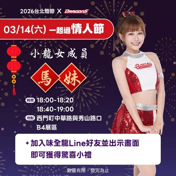 小龍女馬妹3/14也將親臨現場。（圖／味全龍提供）