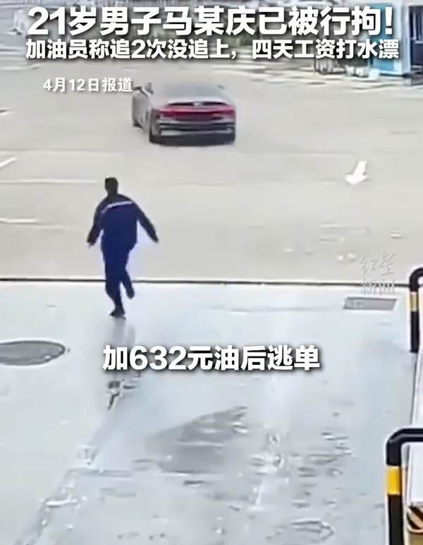 奧迪車加完油沒付錢便揚長而去。（圖／翻攝微博@紅星新聞）