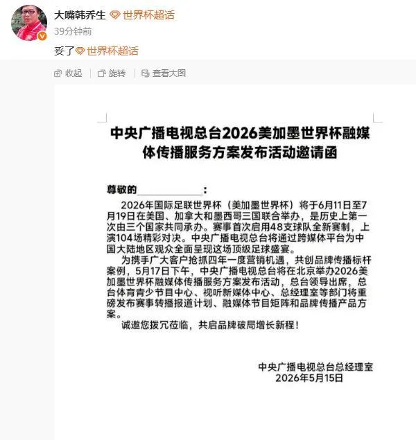 《央視》知名體育主播韓喬生發文稱「妥了」。（圖／翻攝微博「大嘴韓喬生」）
