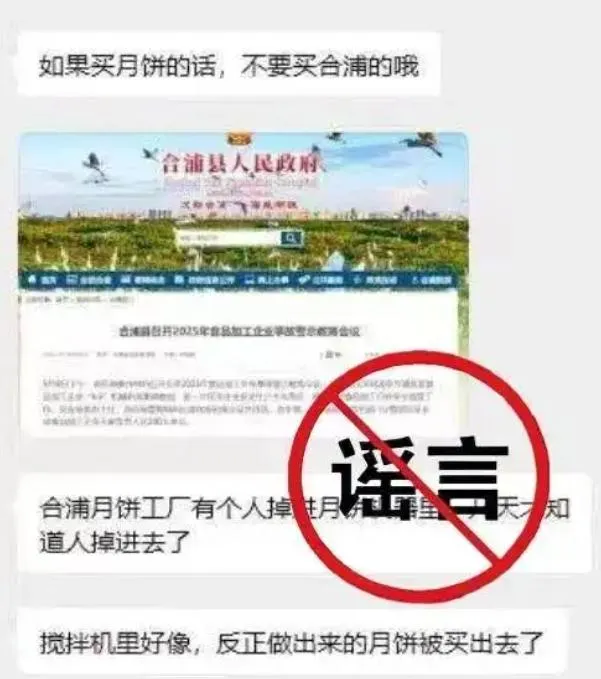 網傳「人肉月餅」流入市面，官方出面闢謠。（圖／翻攝極目新聞）