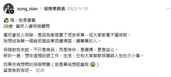 嚮往當上班族的宋晉賢，日前在社群公開自己跨行當保險員。（圖／翻攝自宋晉賢Threads）
