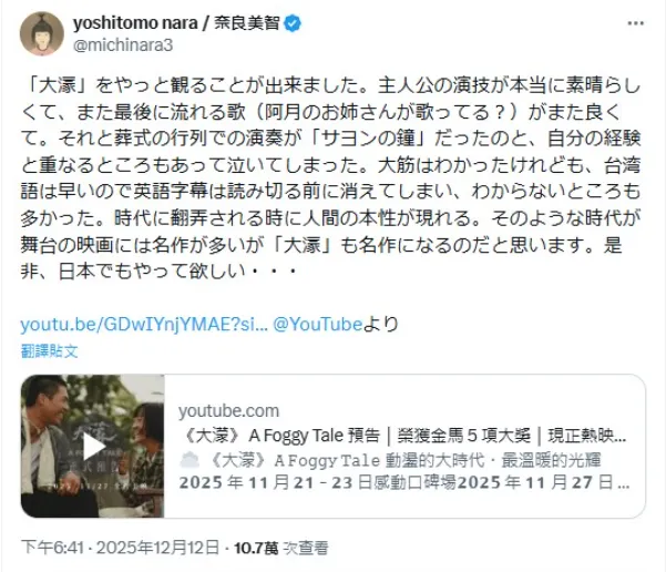 奈良美智看《大濛》感動落淚。（圖／翻攝奈良美智X）