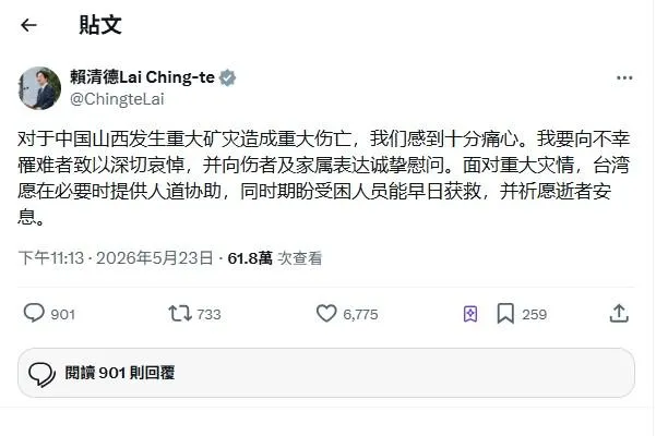 賴清德總統罕見以簡體字向對岸發聲。（賴清德的Ｘ）