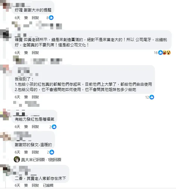 留言區網友紛紛認同黃大米的提醒。(示意圖/翻攝自「黃大米」臉書)