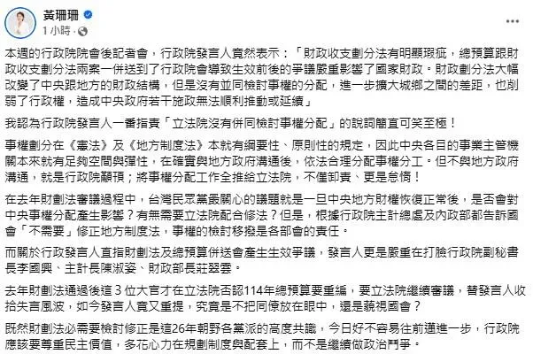 民眾黨立委黃珊珊發文批綠營3大官。(圖/取自黃珊珊臉書)
