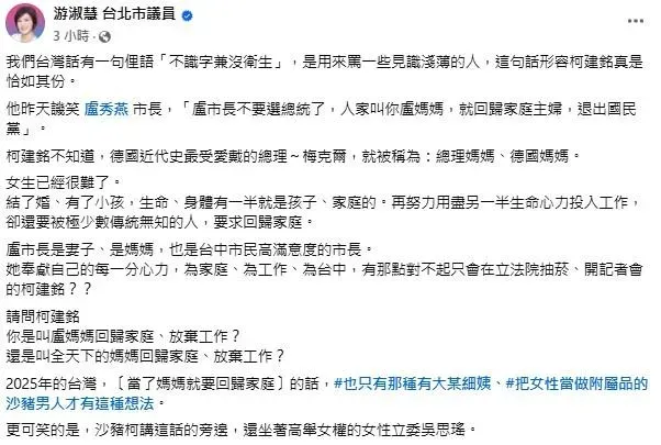 游淑慧臉書發文怒轟民進黨團總召柯建銘。(圖／取自游淑慧臉書)
