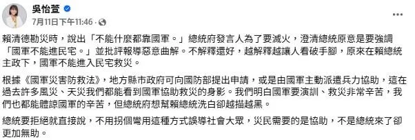 民眾黨發言人吳怡萱發文批評賴清德總統勘災時失言。(取自吳怡萱臉書)