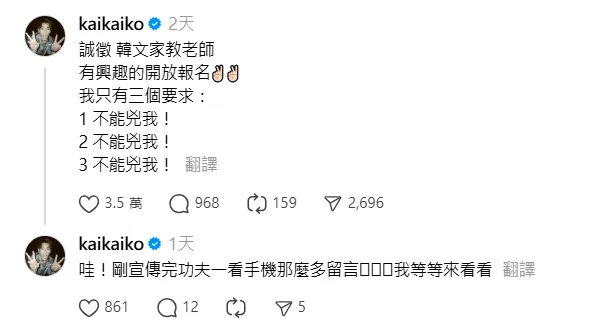 柯震東近日在社群平台徵韓文家教。(圖/翻攝自柯震東Threads)